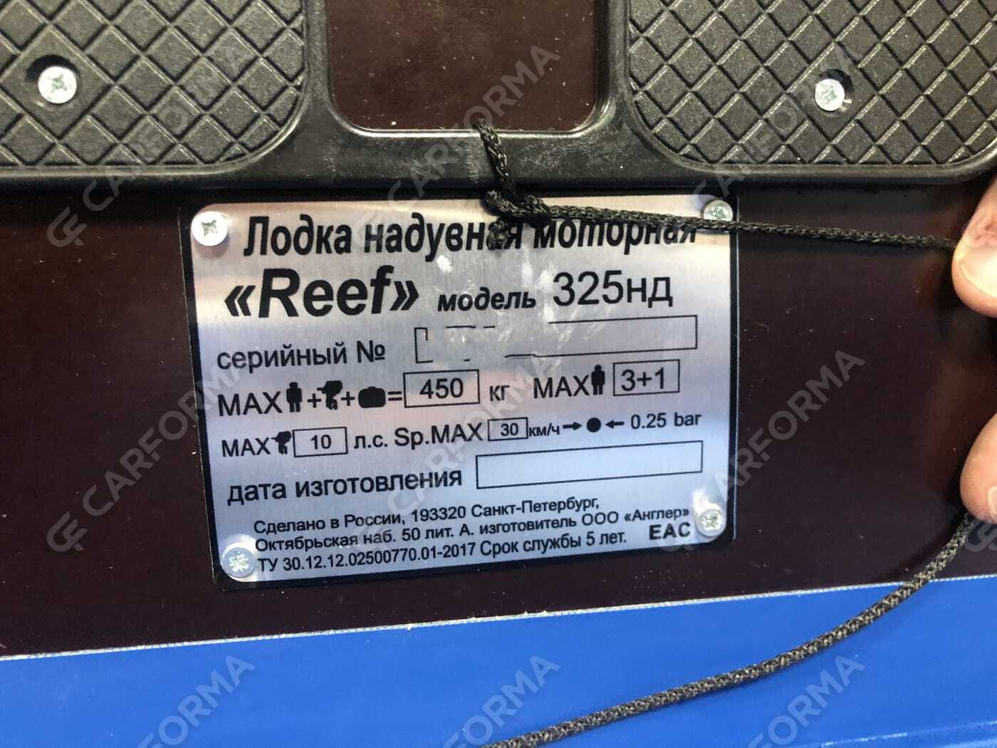 Ворсовые коврики на Лодки Reef 325НД  в Череповеце