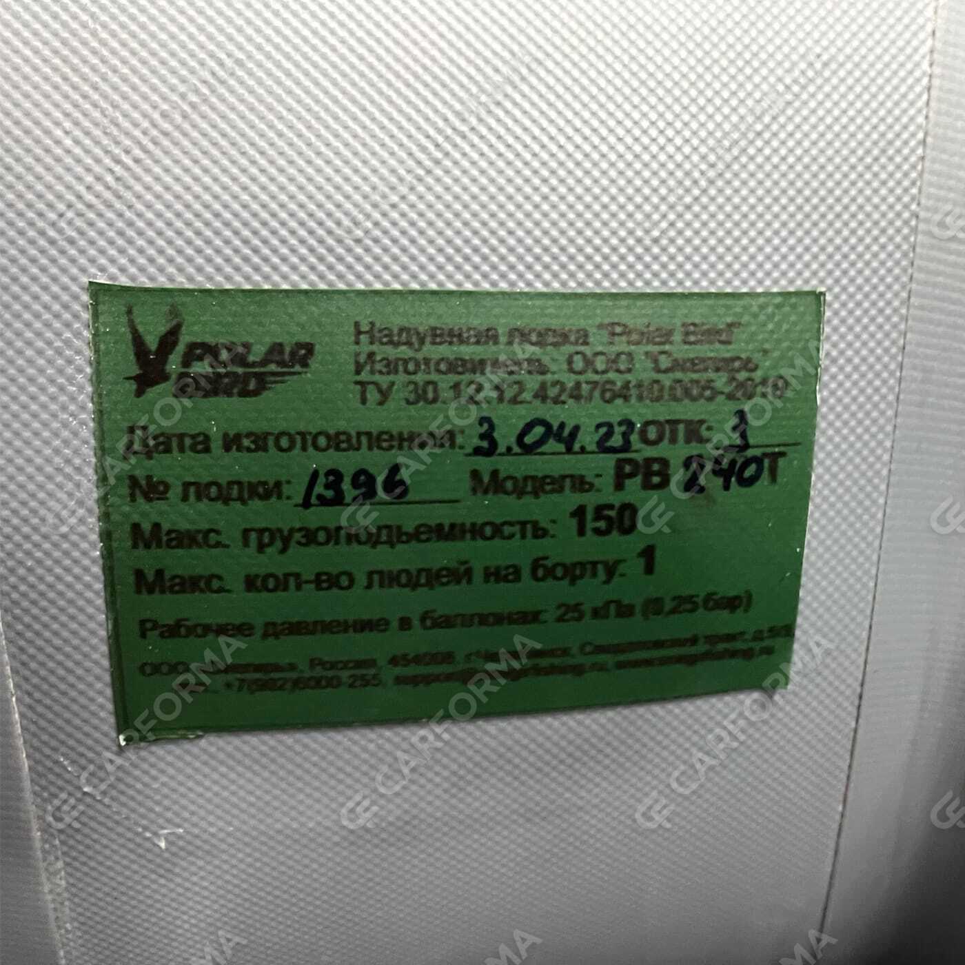 Ворсовые коврики на Лодки Polar Bird PB-240Т  в Череповеце