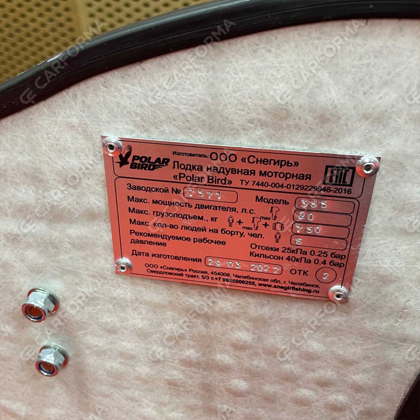 Ворсовые коврики на Лодки Polar Bird 385M Слань  в Череповеце