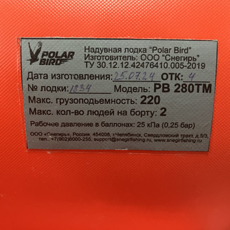 EVA коврики на Лодки Polar Bird PB-280ТM  в Череповеце