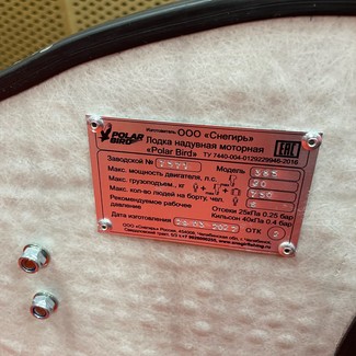 Ворсовые коврики на Лодки Polar Bird 385M Слань  в Череповеце